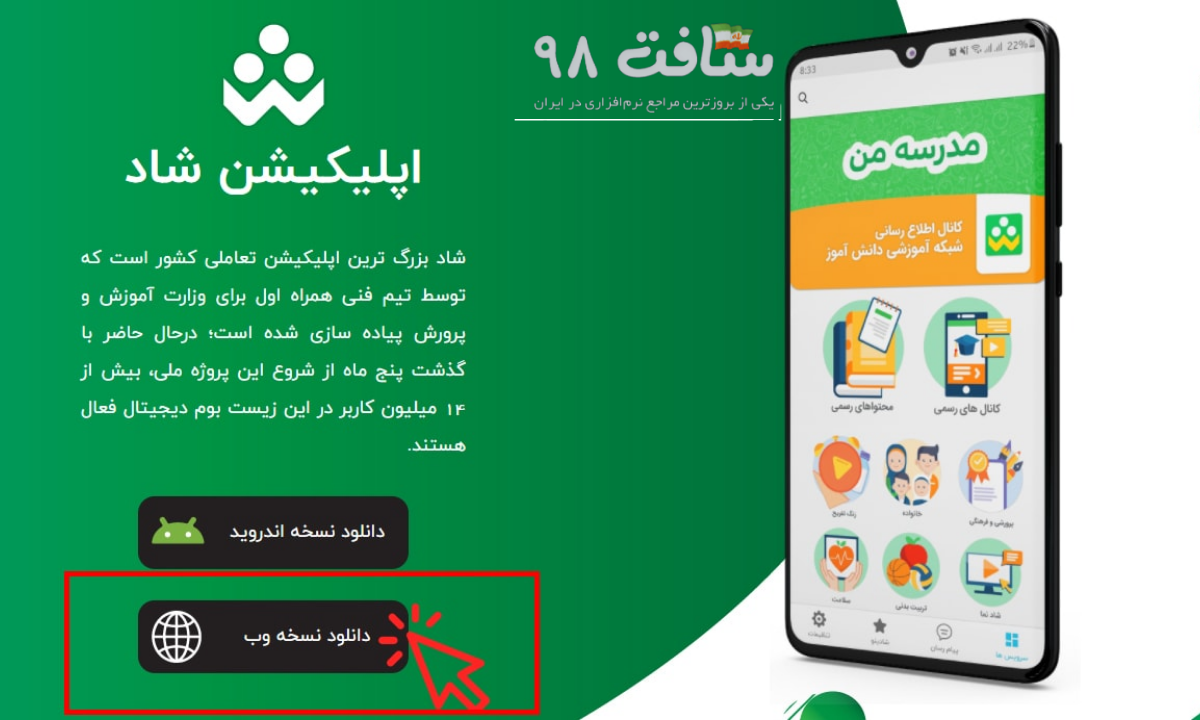 برنامه شاد برای ایفون