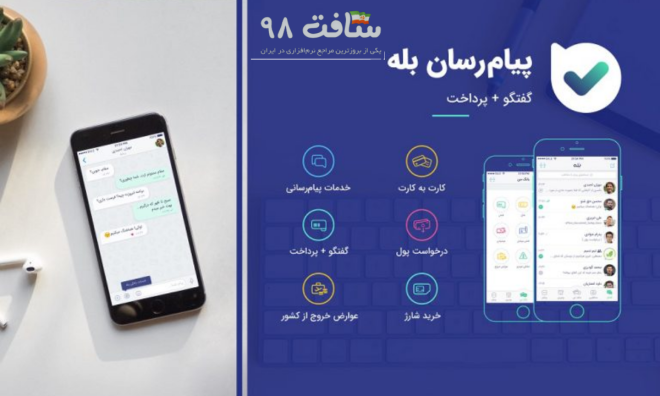 دانلود برنامه بله با لینک مستقیم جدیدترین رایگان 2023 (June 2026) Iran ...
