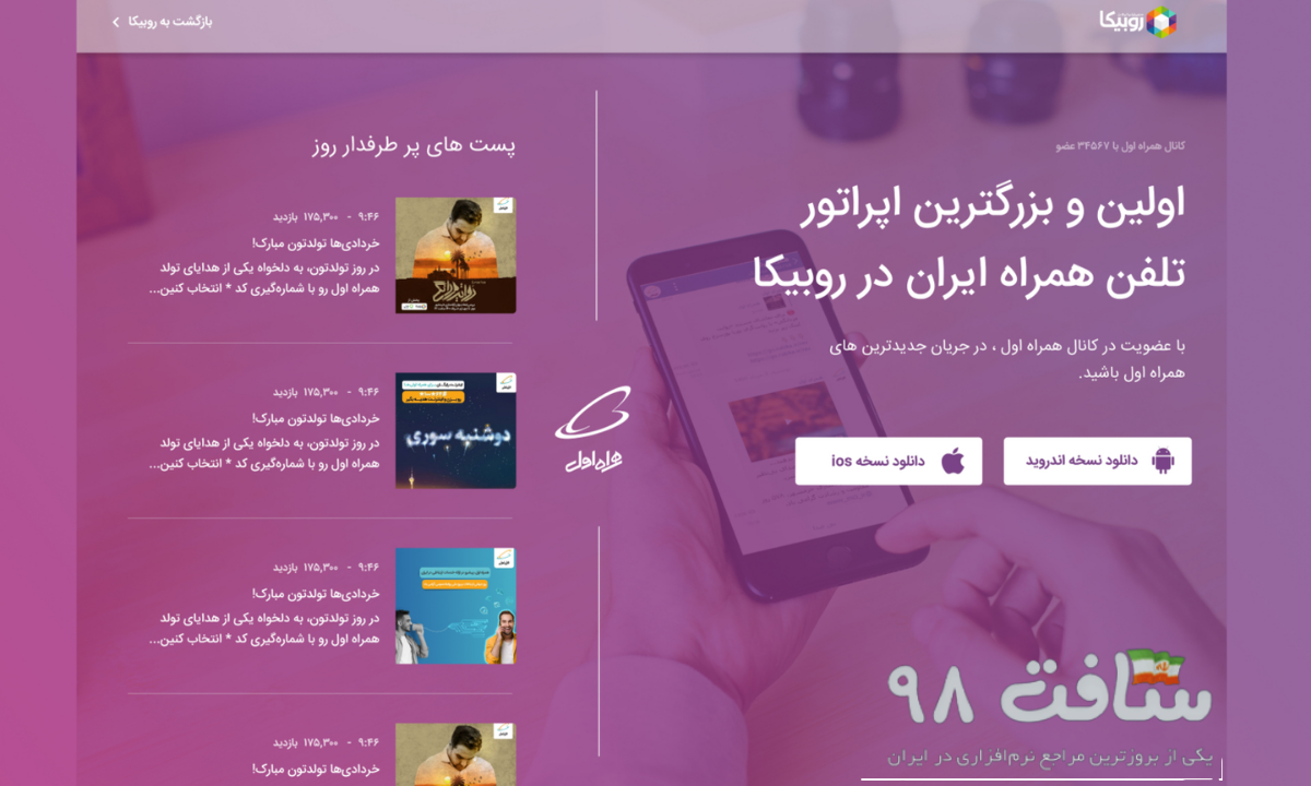 دانلود روبیکا اصلی