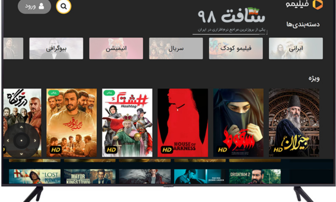 فیلیمو دانلود رایگان آخرین نسخه 2023 - Soft98