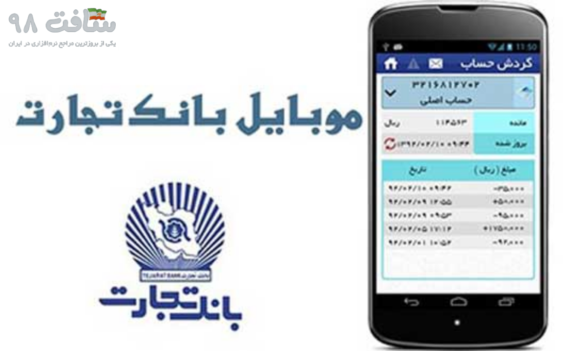 نصب همراه بانک تجارت از بازار