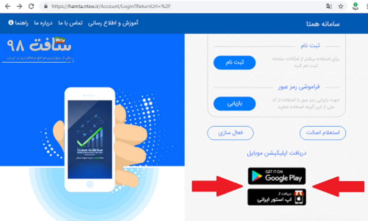 دانلود برنامه اندروید همتا