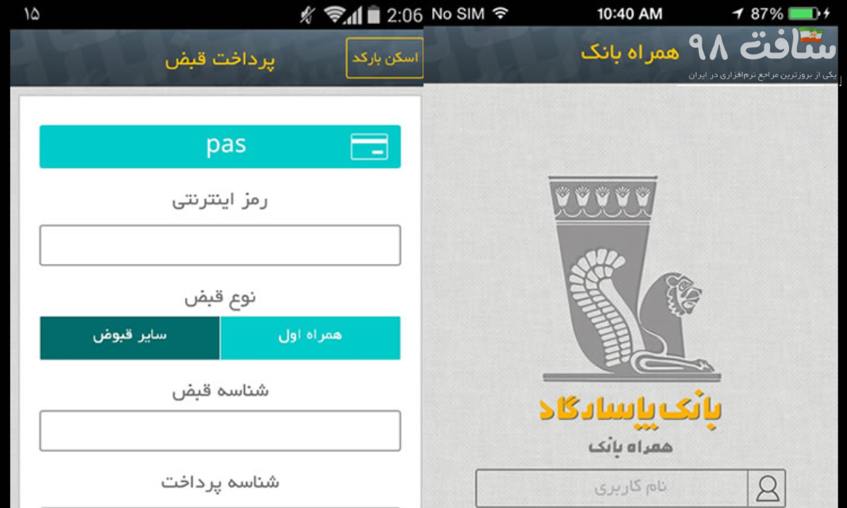 دانلود همراه بانک موبایل پاسارگاد (1)