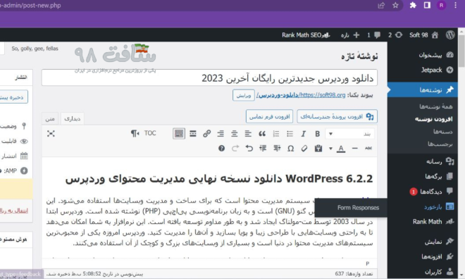 دانلود وردپرس جدیدترین رایگان آخرین 2023 (June 2026) Iran | Soft98