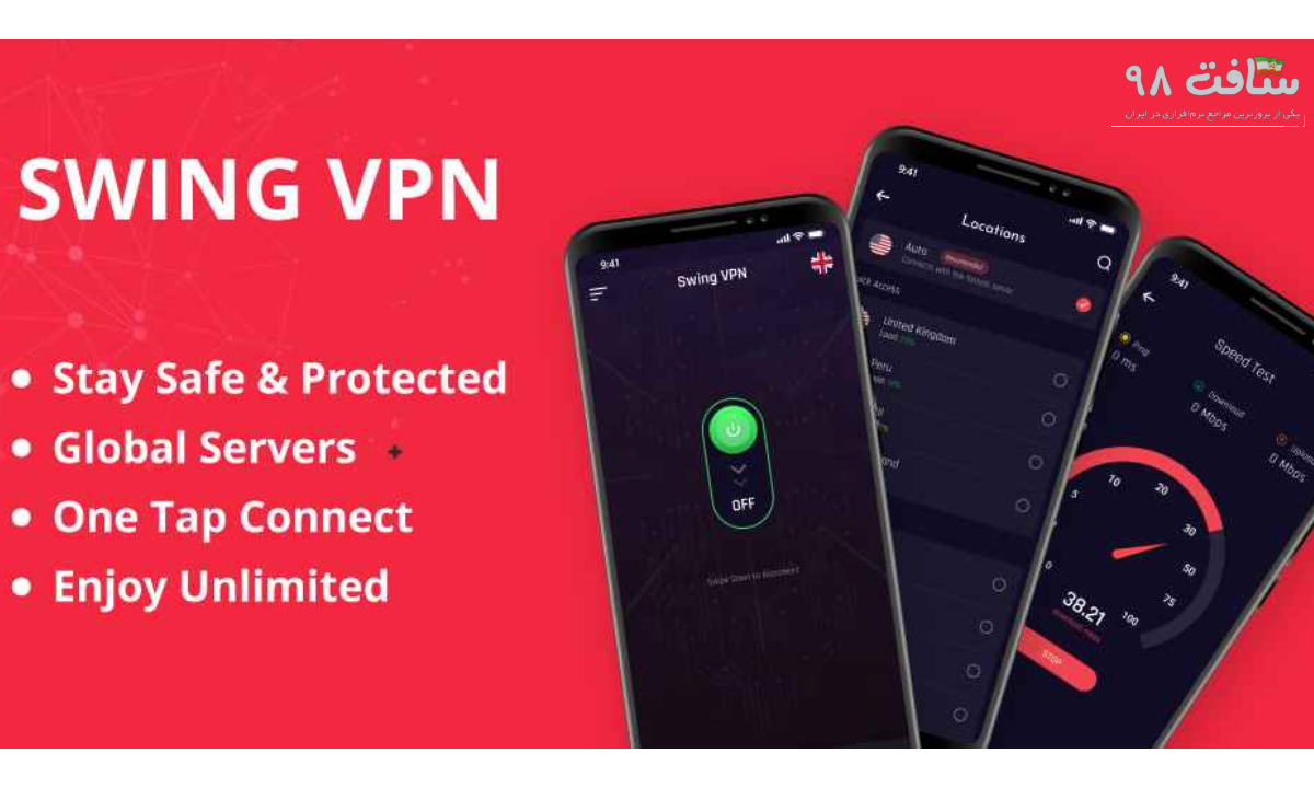 دانلود swing vpn برای اندروید