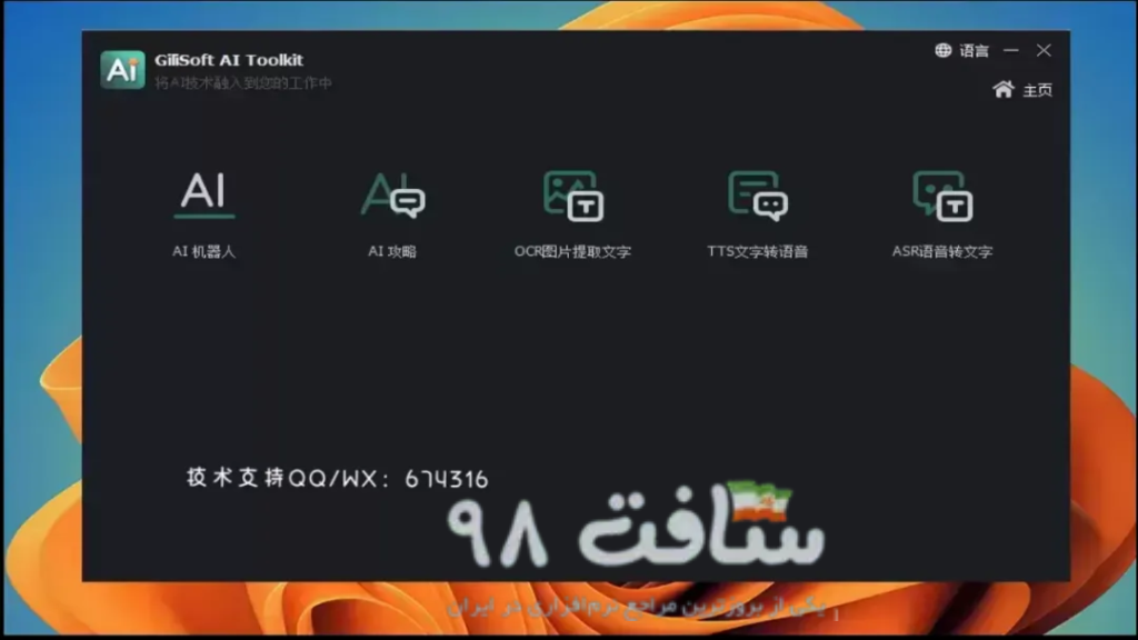 Gilisoft AI Toolkit Full Download